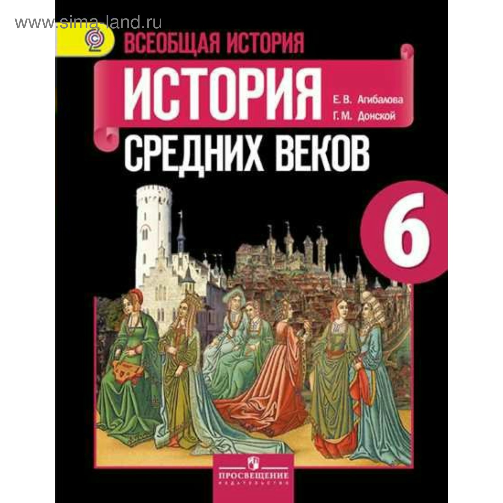 история средних веков.